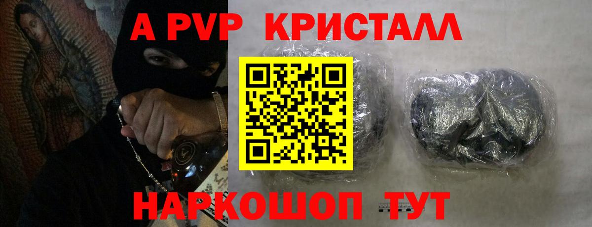 А ПВП крисы CK Углич