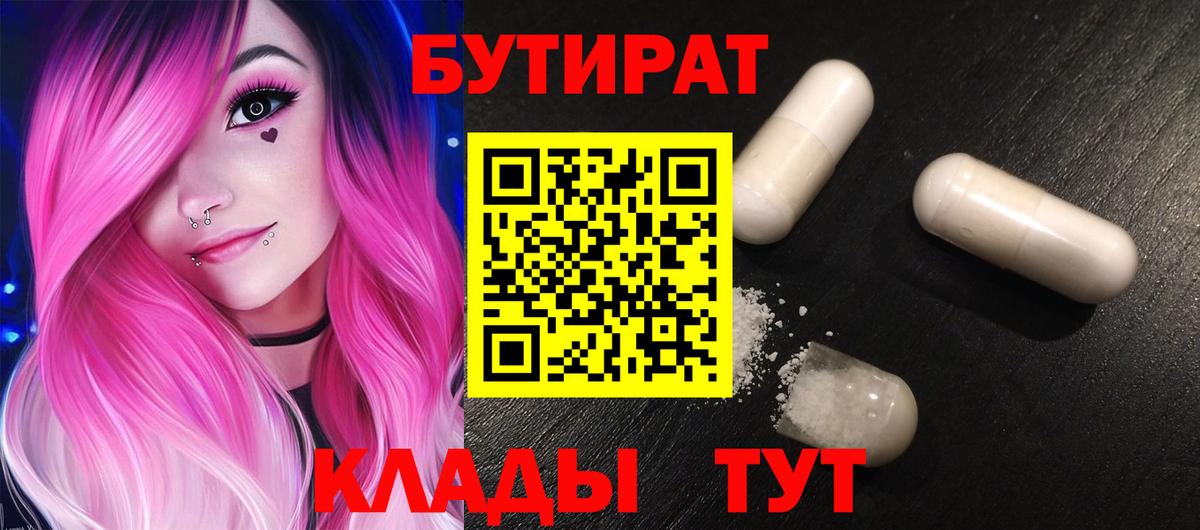 Углич  Бутират оксана  Вход с VPN 