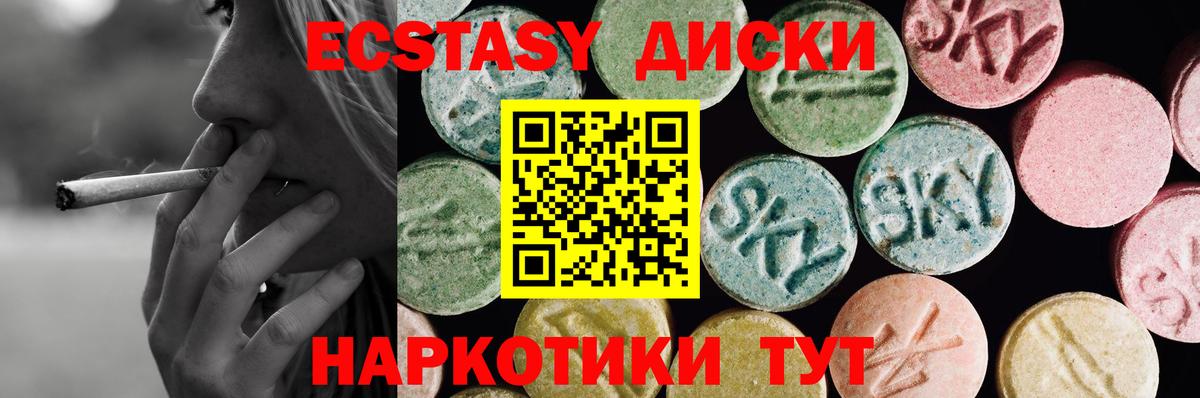 Ecstasy диски Углич