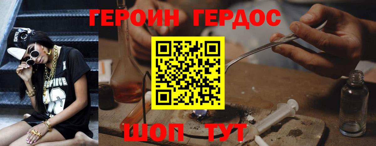 ГЕРОИН афганец Углич