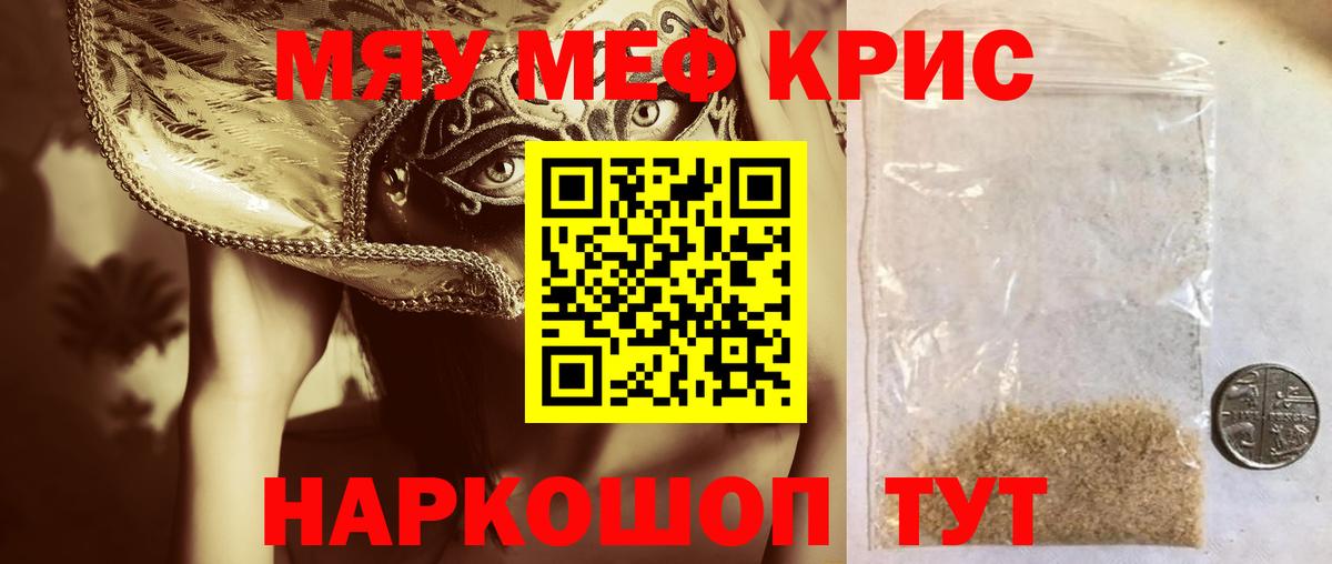 Меф мука Углич